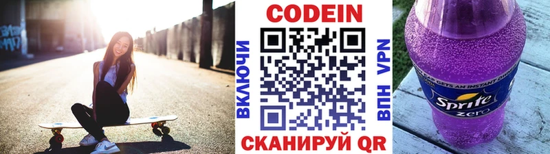 Кодеин напиток Lean (лин) Новоуральск